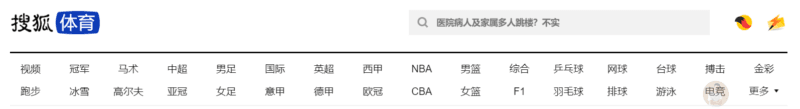 搜狐体育导航