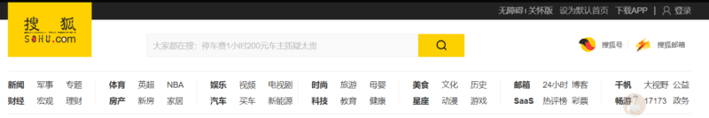 搜狐网站主导航